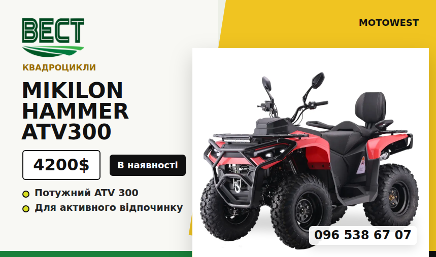 MIKILON HAMMER ATV300